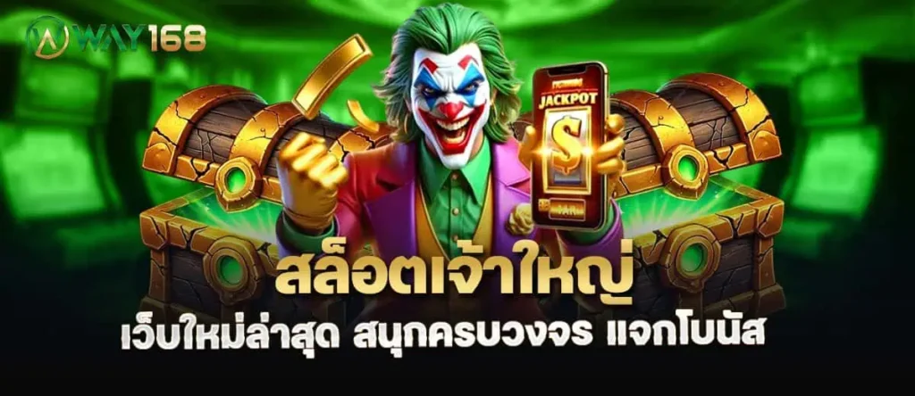 สล็อตเจ้าใหญ่ เว็บใหม่ล่าสุด สนุกครบวงจร แจกโบนัส MARDIBET