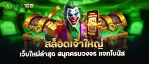สล็อตเจ้าใหญ่ เว็บใหม่ล่าสุด สนุกครบวงจร แจกโบนัส MARDIBET